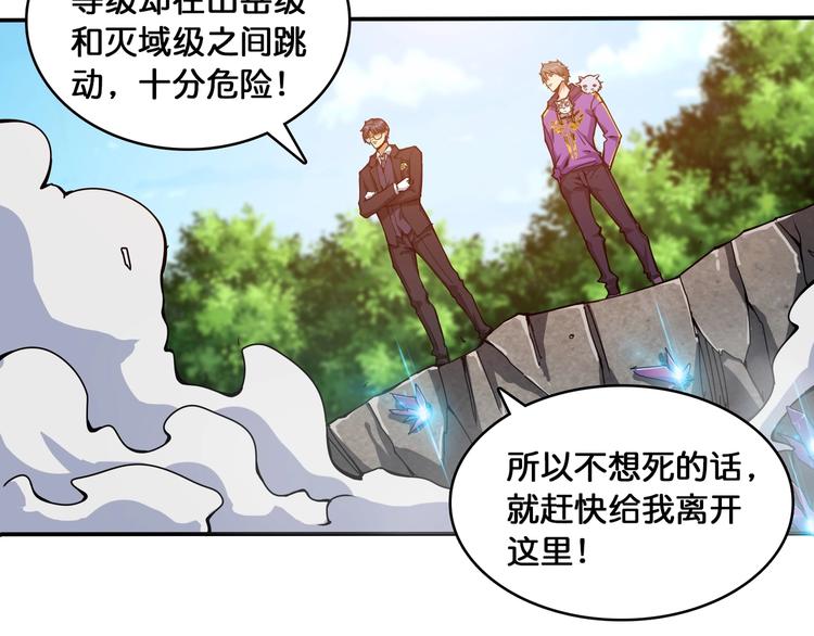 《噬神纪》漫画最新章节第122话 啸天的危险等级是免费下拉式在线观看章节第【28】张图片