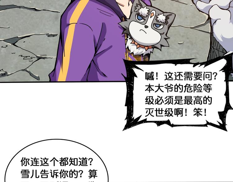 《噬神纪》漫画最新章节第122话 啸天的危险等级是免费下拉式在线观看章节第【30】张图片