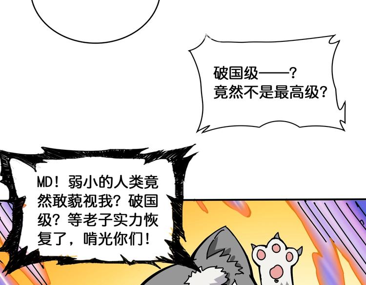 《噬神纪》漫画最新章节第122话 啸天的危险等级是免费下拉式在线观看章节第【32】张图片