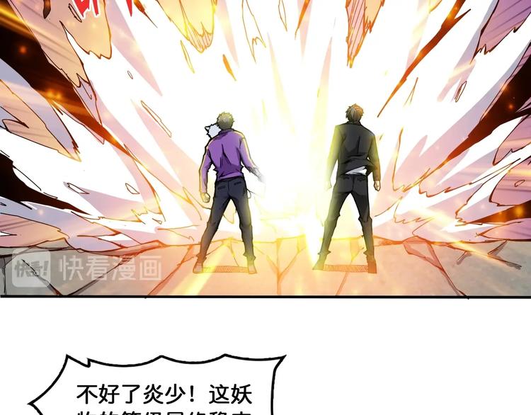 《噬神纪》漫画最新章节第122话 啸天的危险等级是免费下拉式在线观看章节第【38】张图片