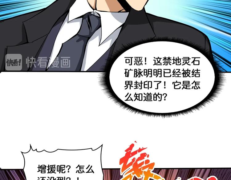 《噬神纪》漫画最新章节第122话 啸天的危险等级是免费下拉式在线观看章节第【41】张图片