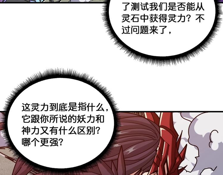 《噬神纪》漫画最新章节第122话 啸天的危险等级是免费下拉式在线观看章节第【7】张图片