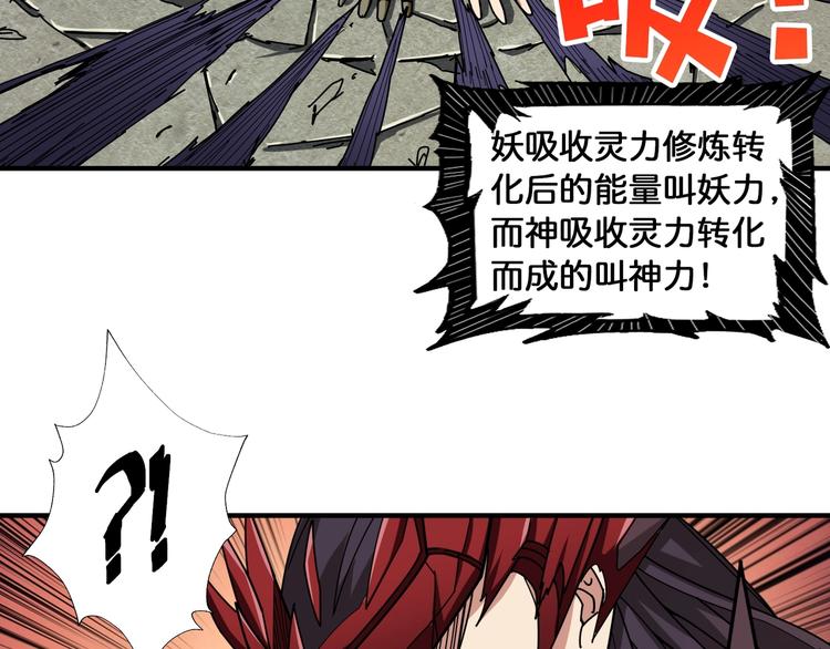 《噬神纪》漫画最新章节第122话 啸天的危险等级是免费下拉式在线观看章节第【72】张图片