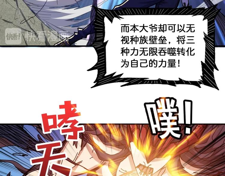 《噬神纪》漫画最新章节第122话 啸天的危险等级是免费下拉式在线观看章节第【82】张图片