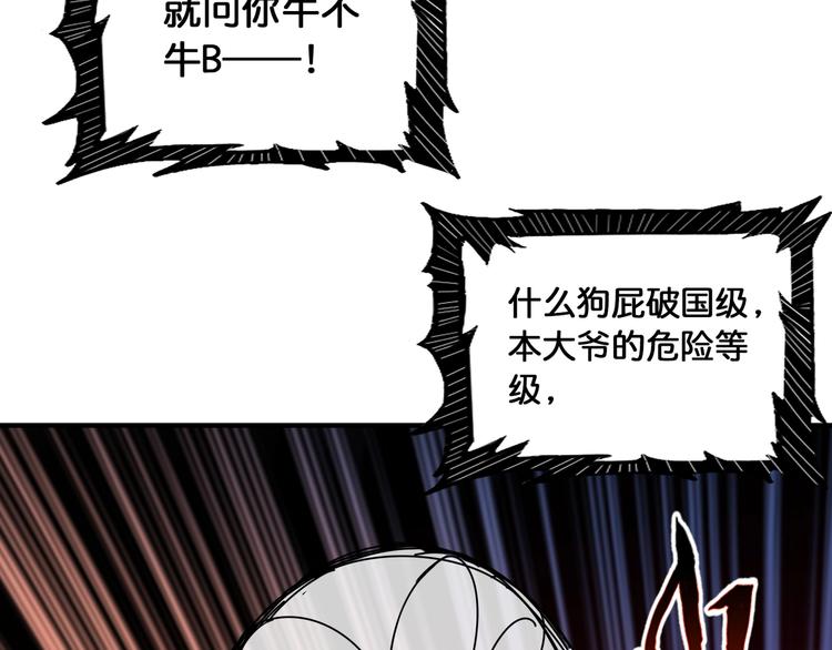 《噬神纪》漫画最新章节第122话 啸天的危险等级是免费下拉式在线观看章节第【84】张图片