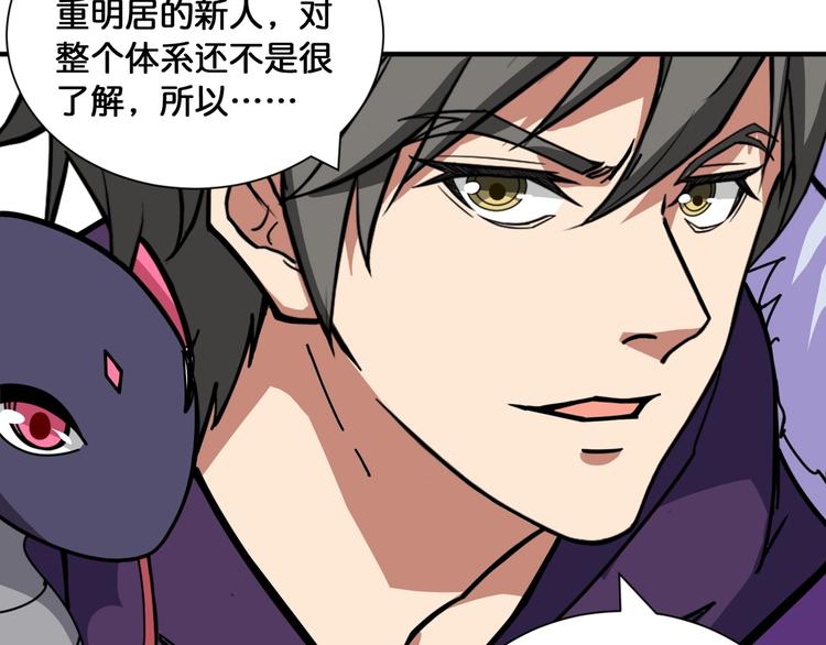 《噬神纪》漫画最新章节第125话 你可以选择问我啊免费下拉式在线观看章节第【66】张图片