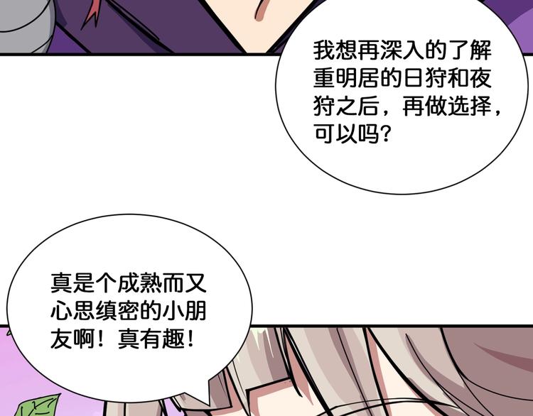 《噬神纪》漫画最新章节第125话 你可以选择问我啊免费下拉式在线观看章节第【67】张图片