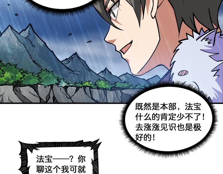 《噬神纪》漫画最新章节第125话 你可以选择问我啊免费下拉式在线观看章节第【73】张图片