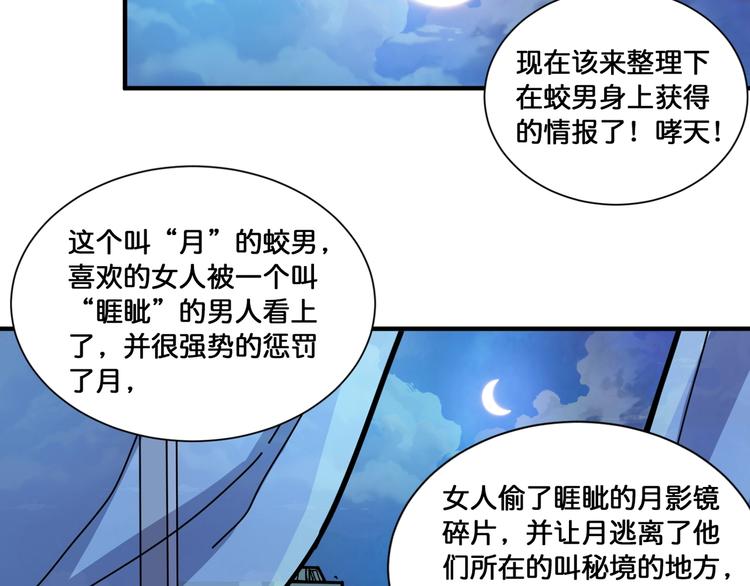 《噬神纪》漫画最新章节第125话 你可以选择问我啊免费下拉式在线观看章节第【77】张图片