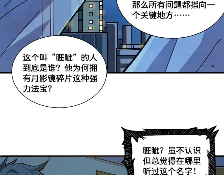 《噬神纪》漫画最新章节第125话 你可以选择问我啊免费下拉式在线观看章节第【78】张图片