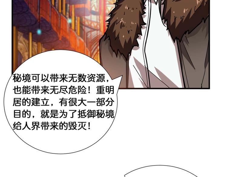 《噬神纪》漫画最新章节第126话 我控制不住我记几啊免费下拉式在线观看章节第【65】张图片