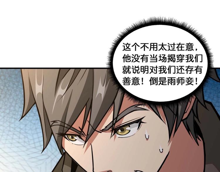 《噬神纪》漫画最新章节第127话 母爱泛滥的怪阿姨免费下拉式在线观看章节第【52】张图片