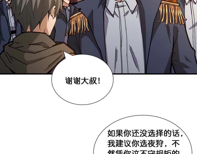 《噬神纪》漫画最新章节第127话 母爱泛滥的怪阿姨免费下拉式在线观看章节第【56】张图片