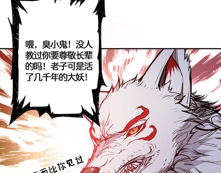 《噬神纪》漫画最新章节第12话 倒数第一免费下拉式在线观看章节第【73】张图片