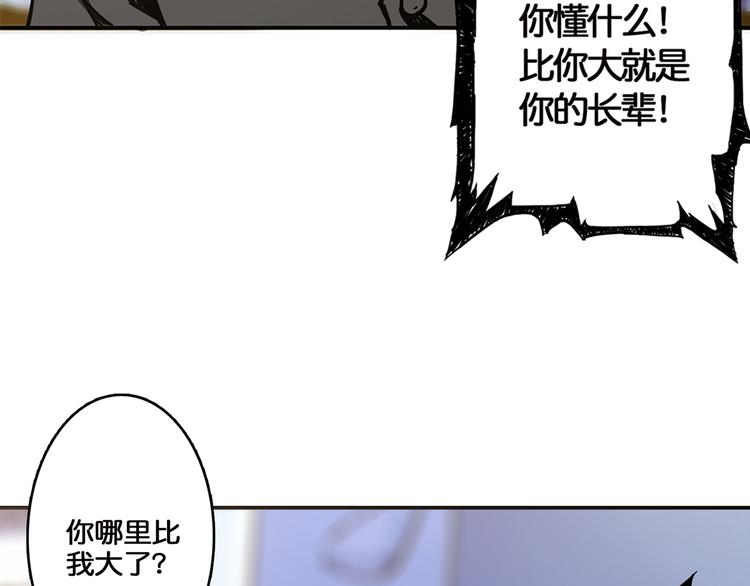 《噬神纪》漫画最新章节第12话 倒数第一免费下拉式在线观看章节第【77】张图片