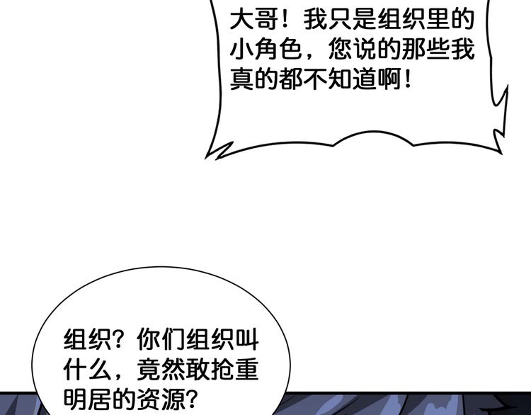 《噬神纪》漫画最新章节第130话 妖力值有15万？？免费下拉式在线观看章节第【12】张图片