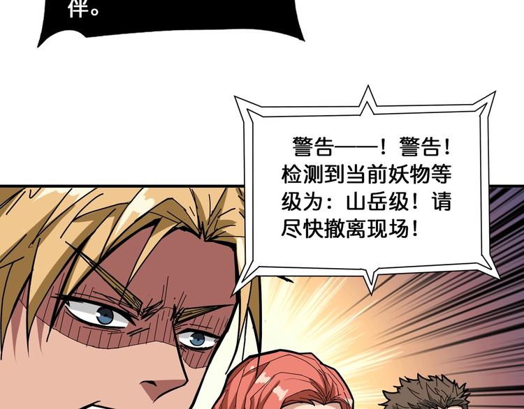 《噬神纪》漫画最新章节第130话 妖力值有15万？？免费下拉式在线观看章节第【22】张图片