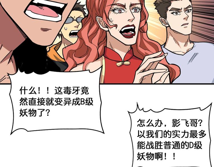 《噬神纪》漫画最新章节第130话 妖力值有15万？？免费下拉式在线观看章节第【23】张图片