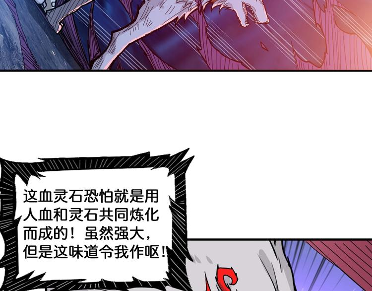 《噬神纪》漫画最新章节第130话 妖力值有15万？？免费下拉式在线观看章节第【33】张图片