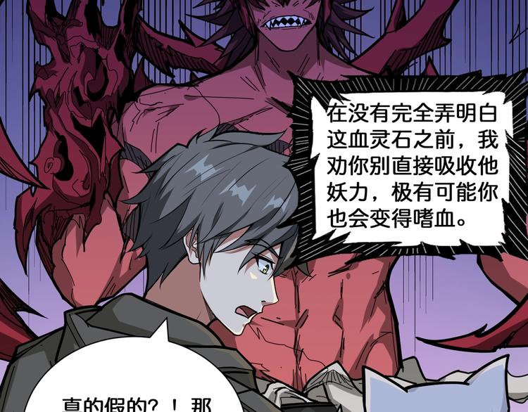 《噬神纪》漫画最新章节第130话 妖力值有15万？？免费下拉式在线观看章节第【40】张图片