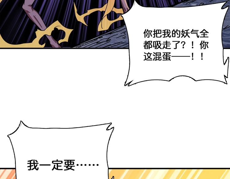 《噬神纪》漫画最新章节第130话 妖力值有15万？？免费下拉式在线观看章节第【6】张图片