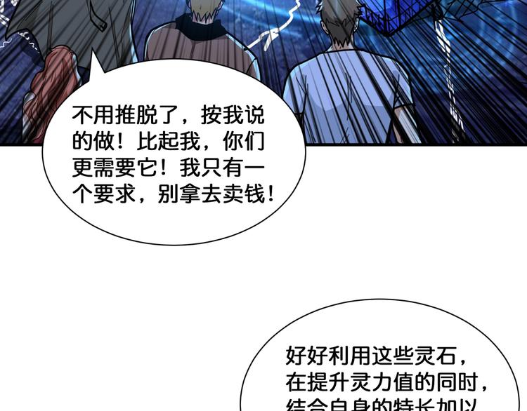 《噬神纪》漫画最新章节第130话 妖力值有15万？？免费下拉式在线观看章节第【71】张图片