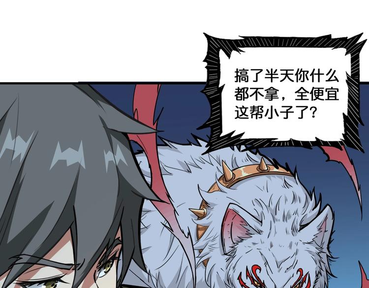 《噬神纪》漫画最新章节第130话 妖力值有15万？？免费下拉式在线观看章节第【76】张图片