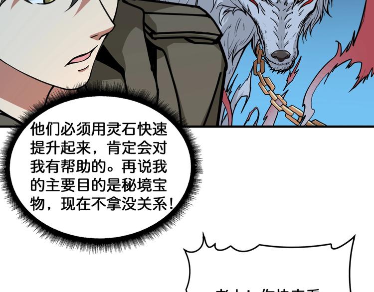 《噬神纪》漫画最新章节第130话 妖力值有15万？？免费下拉式在线观看章节第【77】张图片