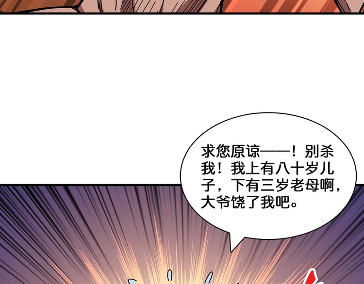 《噬神纪》漫画最新章节第130话 妖力值有15万？？免费下拉式在线观看章节第【8】张图片