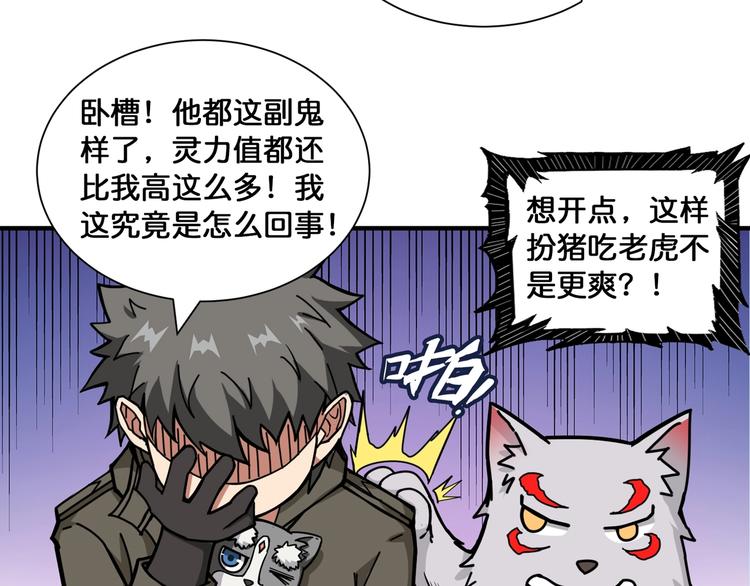 《噬神纪》漫画最新章节第130话 妖力值有15万？？免费下拉式在线观看章节第【80】张图片