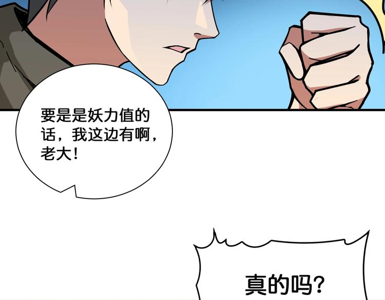 《噬神纪》漫画最新章节第130话 妖力值有15万？？免费下拉式在线观看章节第【82】张图片