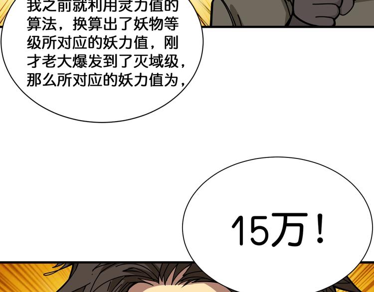 《噬神纪》漫画最新章节第130话 妖力值有15万？？免费下拉式在线观看章节第【84】张图片