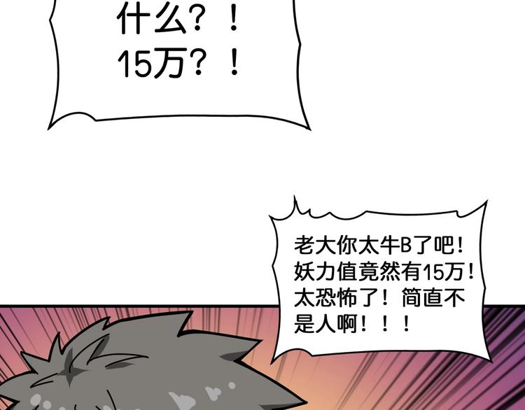 《噬神纪》漫画最新章节第130话 妖力值有15万？？免费下拉式在线观看章节第【86】张图片