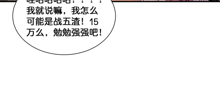 《噬神纪》漫画最新章节第130话 妖力值有15万？？免费下拉式在线观看章节第【88】张图片