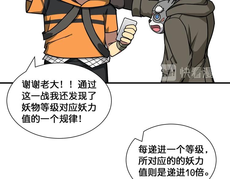 《噬神纪》漫画最新章节第130话 妖力值有15万？？免费下拉式在线观看章节第【90】张图片