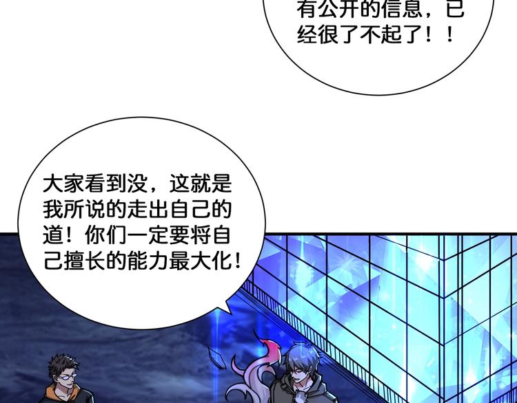 《噬神纪》漫画最新章节第130话 妖力值有15万？？免费下拉式在线观看章节第【93】张图片