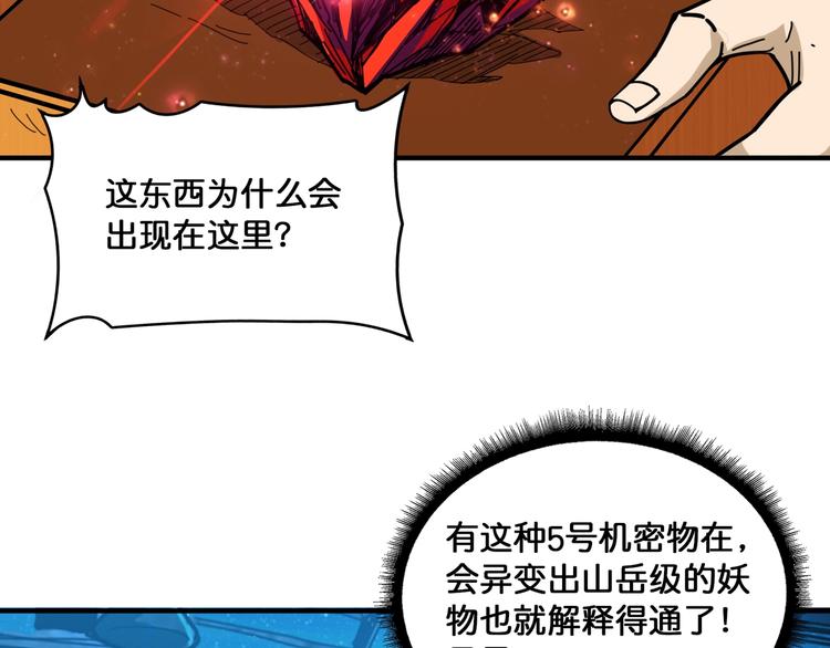 《噬神纪》漫画最新章节第131话 傻狗我们就要发财啦免费下拉式在线观看章节第【10】张图片