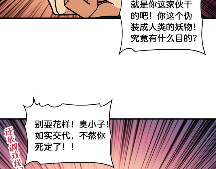 《噬神纪》漫画最新章节第131话 傻狗我们就要发财啦免费下拉式在线观看章节第【22】张图片