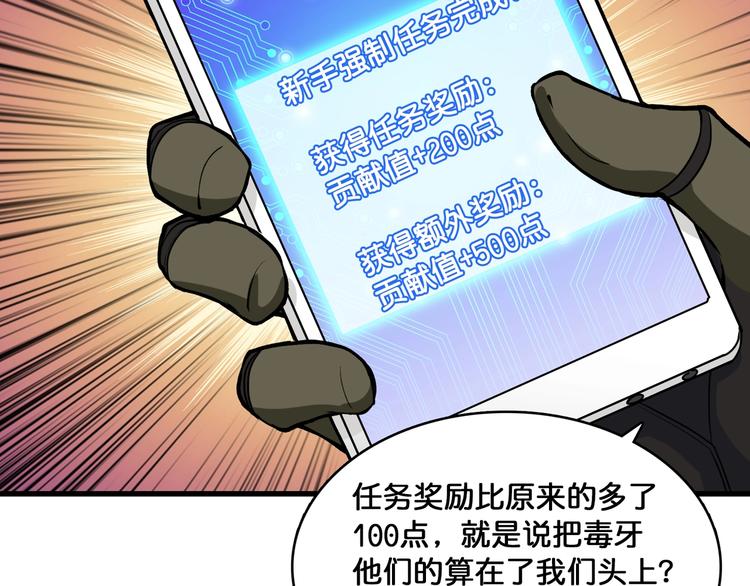 《噬神纪》漫画最新章节第131话 傻狗我们就要发财啦免费下拉式在线观看章节第【37】张图片