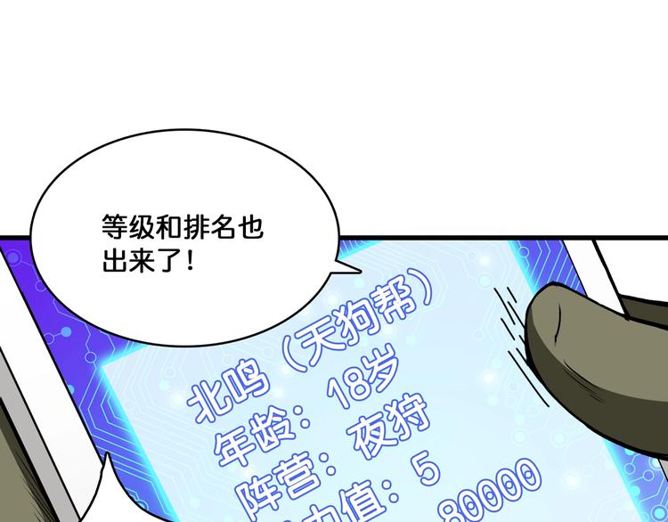 《噬神纪》漫画最新章节第131话 傻狗我们就要发财啦免费下拉式在线观看章节第【40】张图片