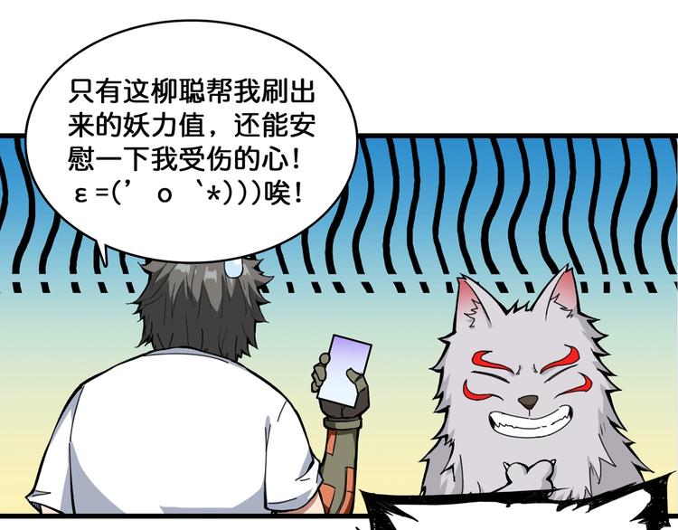 《噬神纪》漫画最新章节第131话 傻狗我们就要发财啦免费下拉式在线观看章节第【42】张图片