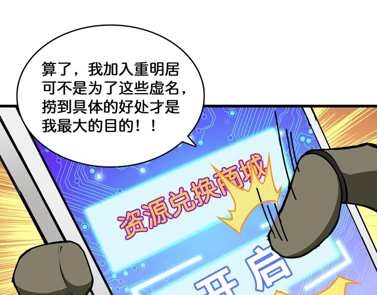 《噬神纪》漫画最新章节第131话 傻狗我们就要发财啦免费下拉式在线观看章节第【44】张图片