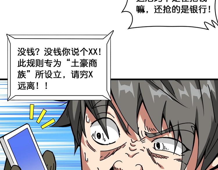 《噬神纪》漫画最新章节第131话 傻狗我们就要发财啦免费下拉式在线观看章节第【54】张图片