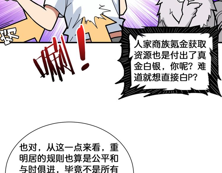 《噬神纪》漫画最新章节第131话 傻狗我们就要发财啦免费下拉式在线观看章节第【57】张图片