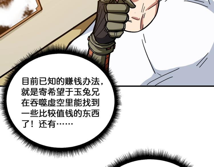 《噬神纪》漫画最新章节第131话 傻狗我们就要发财啦免费下拉式在线观看章节第【65】张图片