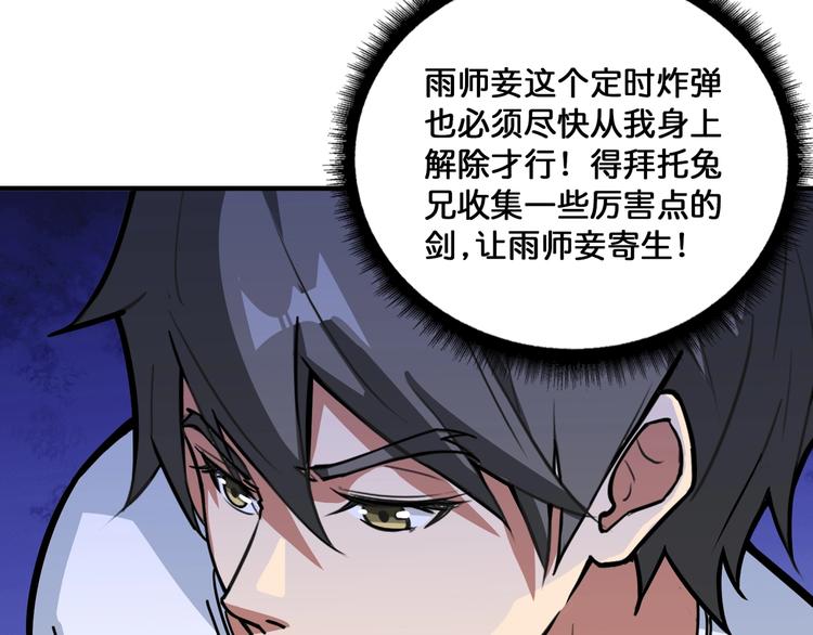 《噬神纪》漫画最新章节第131话 傻狗我们就要发财啦免费下拉式在线观看章节第【66】张图片