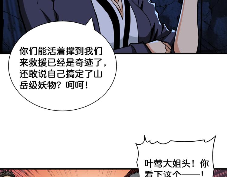 《噬神纪》漫画最新章节第131话 傻狗我们就要发财啦免费下拉式在线观看章节第【7】张图片