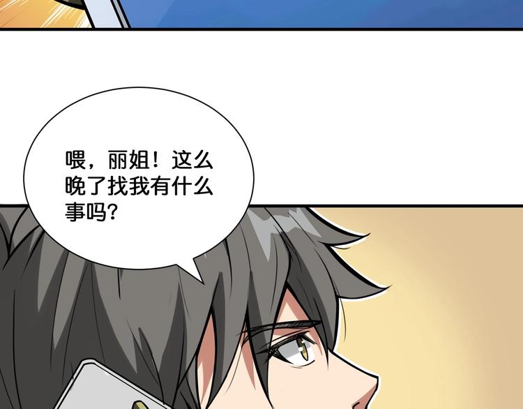 《噬神纪》漫画最新章节第131话 傻狗我们就要发财啦免费下拉式在线观看章节第【71】张图片