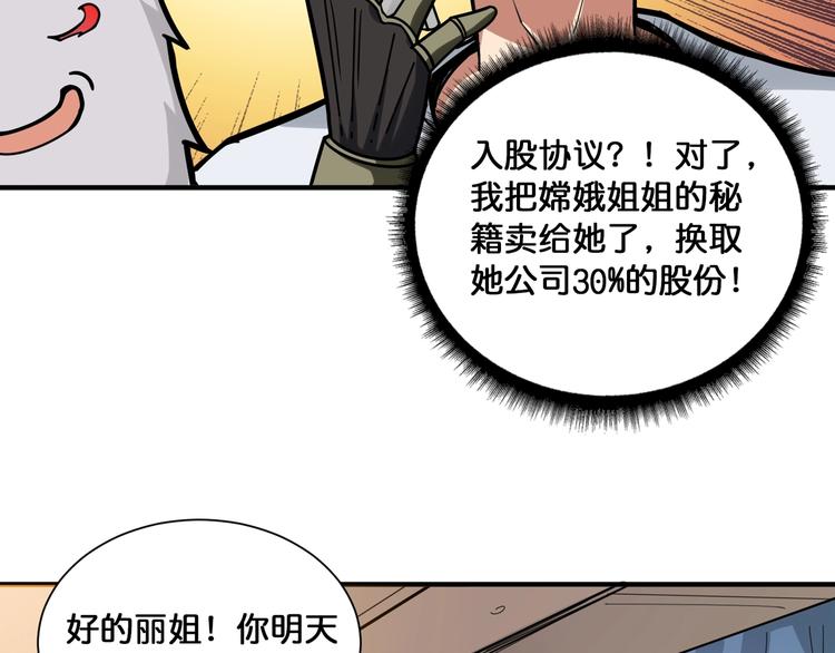 《噬神纪》漫画最新章节第131话 傻狗我们就要发财啦免费下拉式在线观看章节第【74】张图片