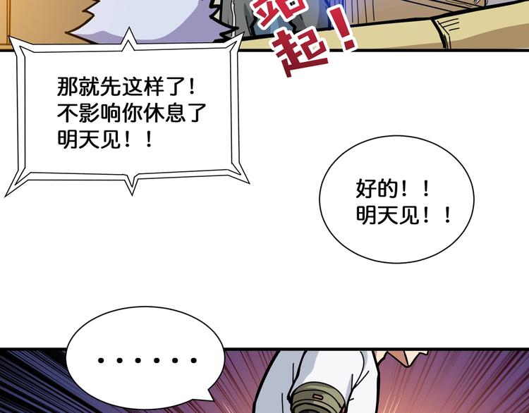 《噬神纪》漫画最新章节第131话 傻狗我们就要发财啦免费下拉式在线观看章节第【76】张图片